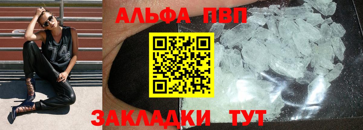 Alpha-PVP Crystall Ульяновск