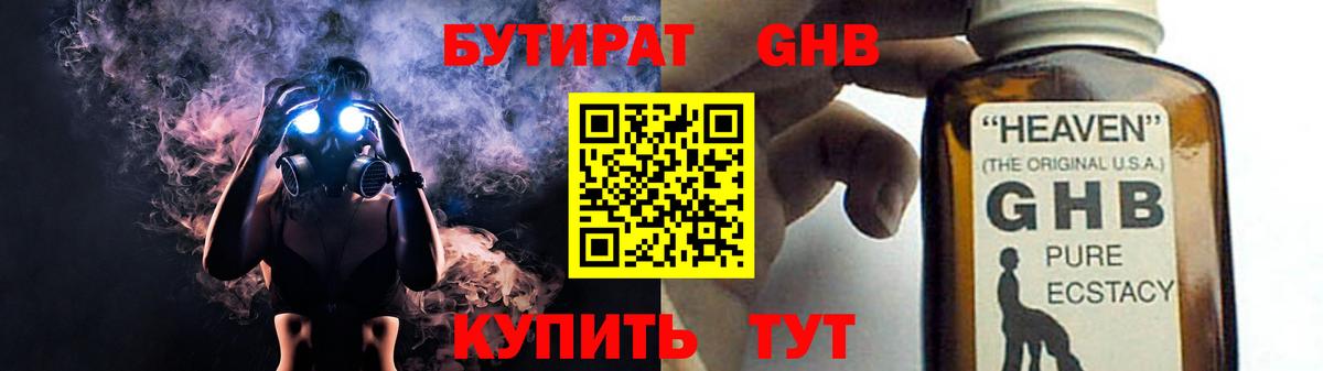 БУТИРАТ 1.4BDO  Вход с VPN  Ульяновск 