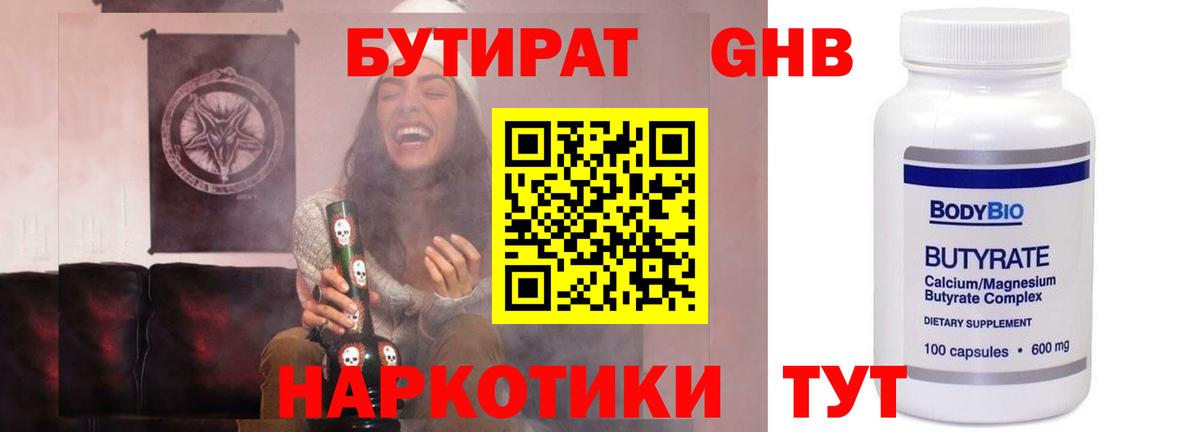 БУТИРАТ оксибутират Ульяновск
