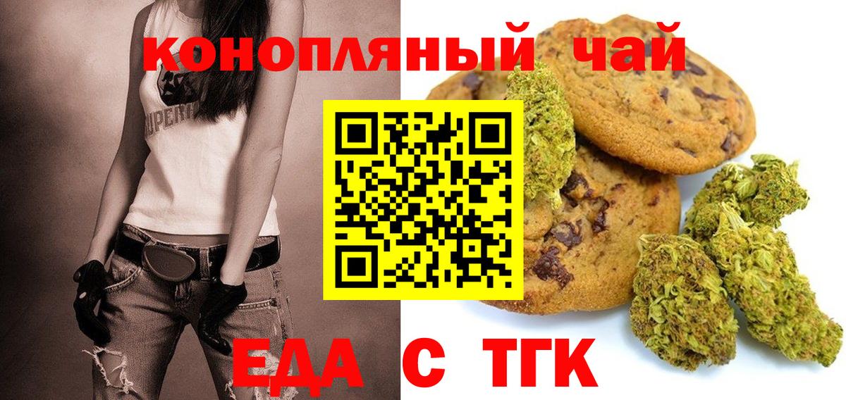 Еда ТГК конопля  Вход с VPN  Ульяновск 
