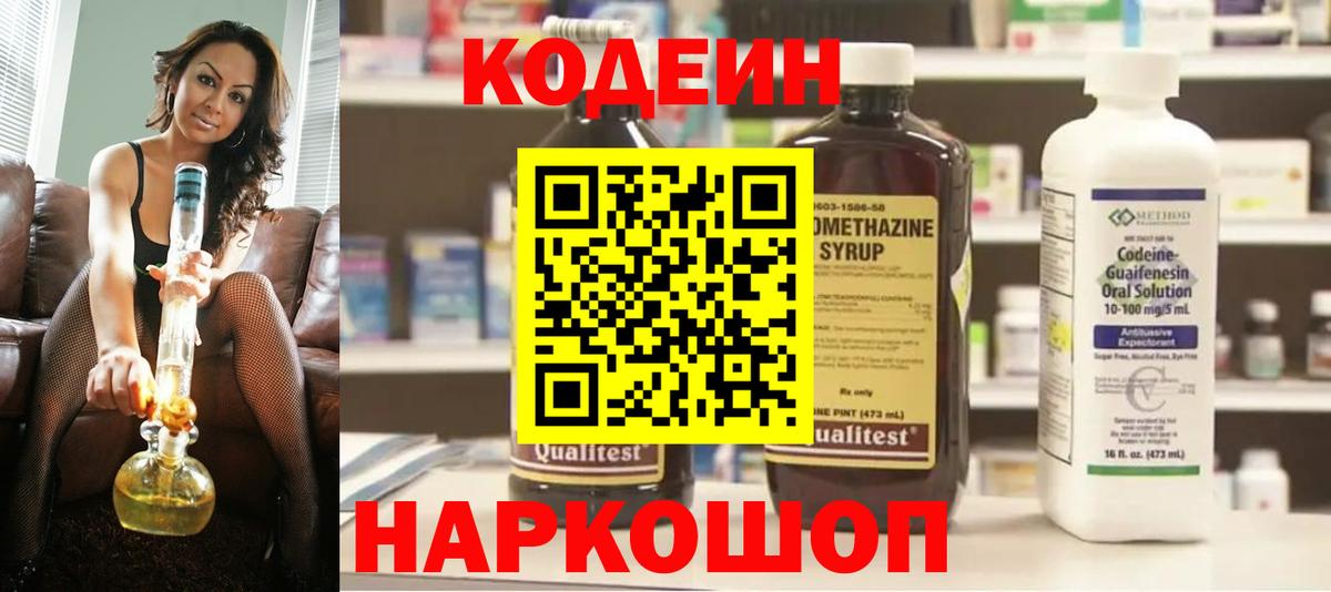Кодеин напиток Lean (лин)  Вход с VPN  Ульяновск 