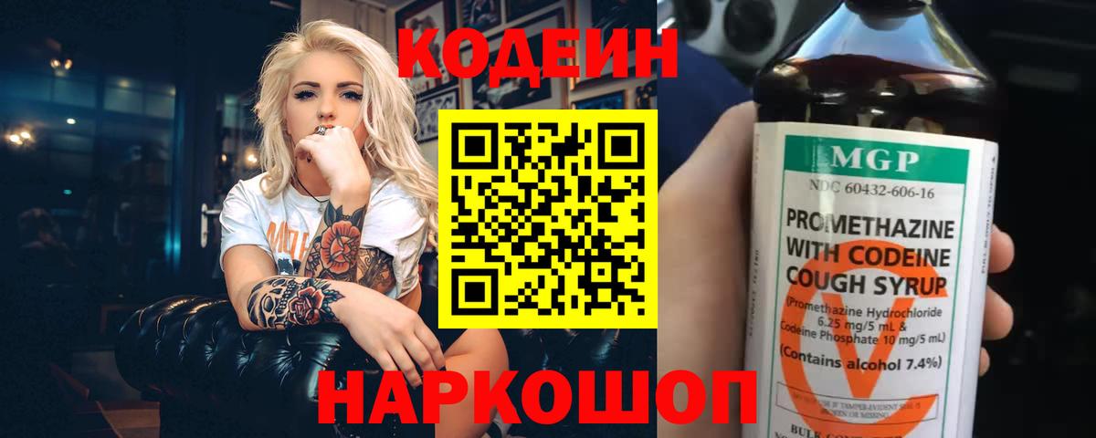 Кодеиновый сироп Lean Purple Drank Ульяновск