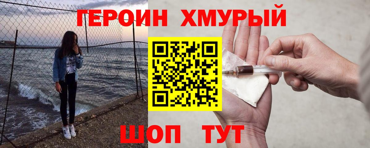 ГЕРОИН VHQ Ульяновск